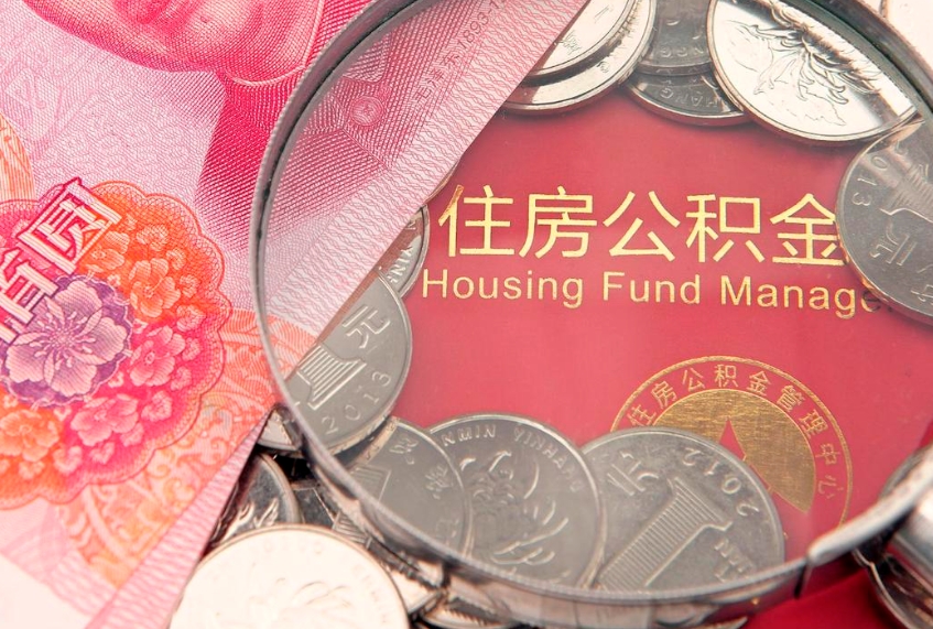 安康本地人住房公积金怎么取（本地人公积金提取条件）